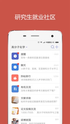 研究生就业截图2