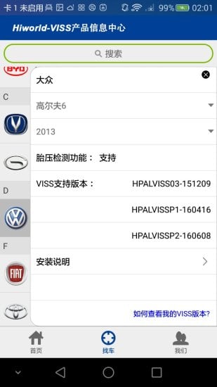 VISS产品信息中心截图3