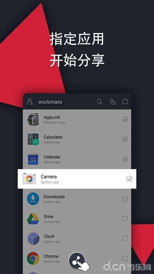 分享手机截图1