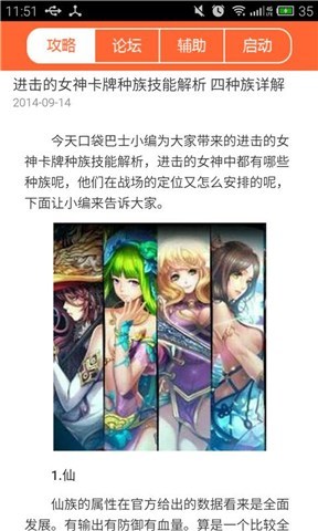 进击的女神进阶攻略截图2