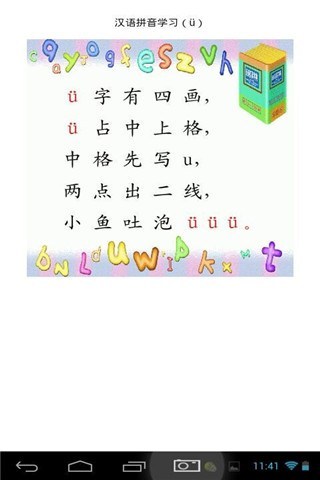 abc汉语拼音截图1