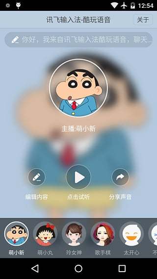 酷玩语音截图4