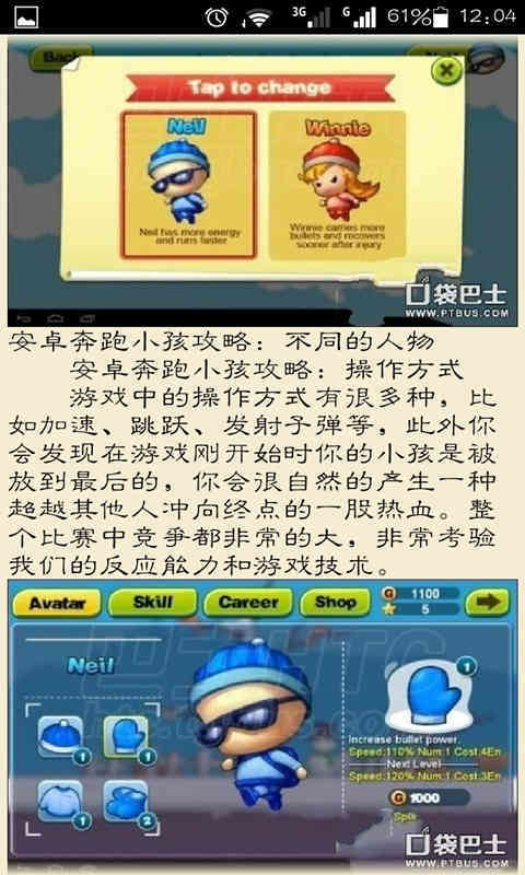 奔跑小孩攻略截图3