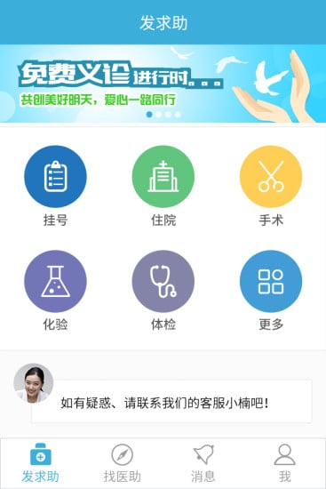 聚慧医生截图3