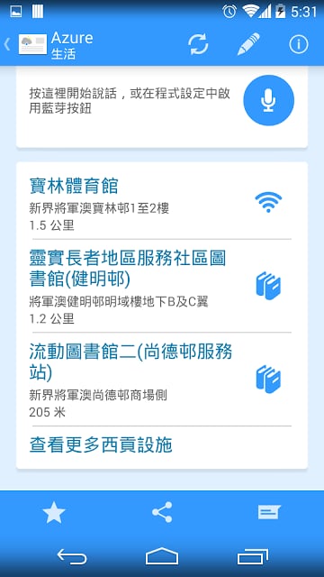 Azure 香港即时信息截图5