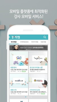 강사닷컴 강사취업截图