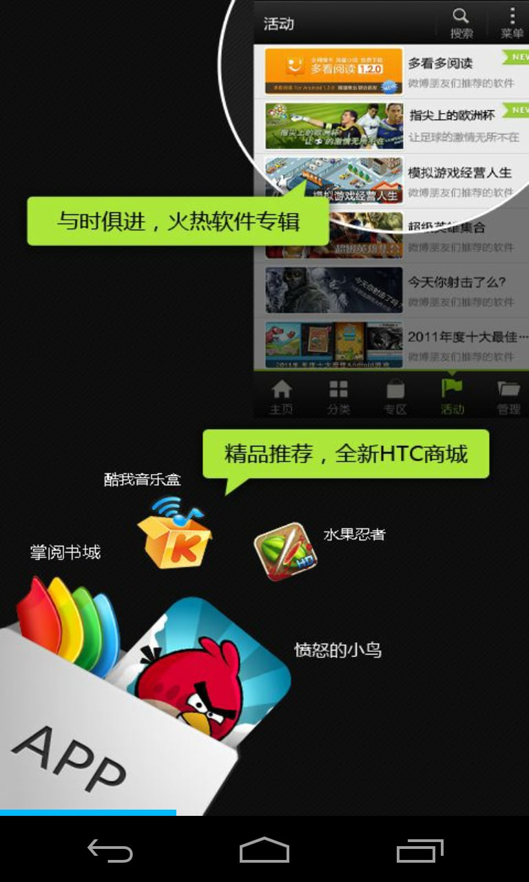 HTC Marketplace截图3