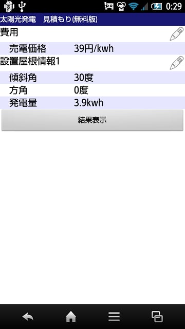 太阳光発电　见积もり（无料版）截图4