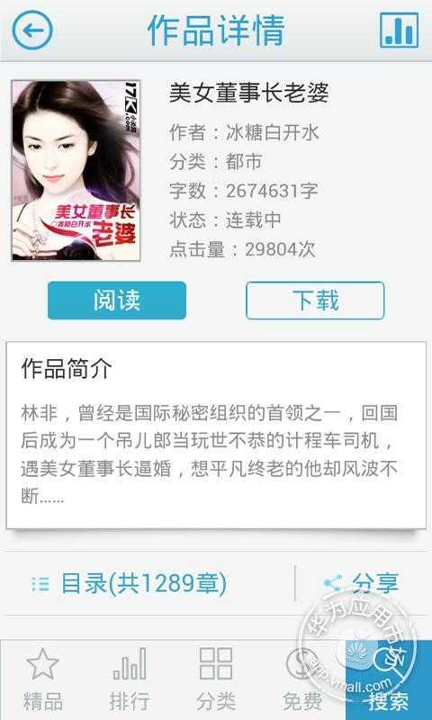 美女董事长老婆截图3