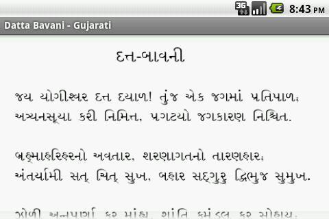 Datta Bavani - Gujarati截图2