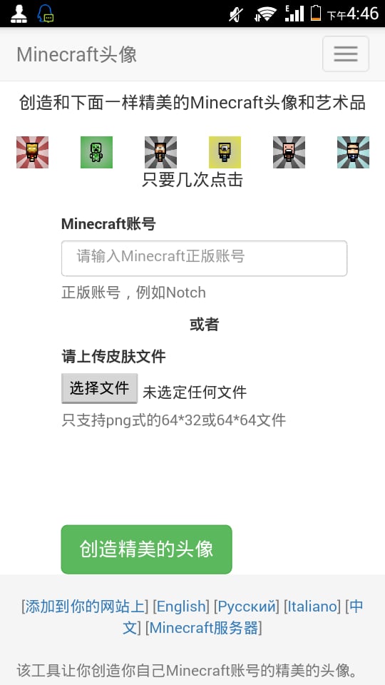 Minecraft头像生成器截图3