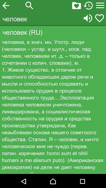 Ushakov Russian Dictionary Fr截图4