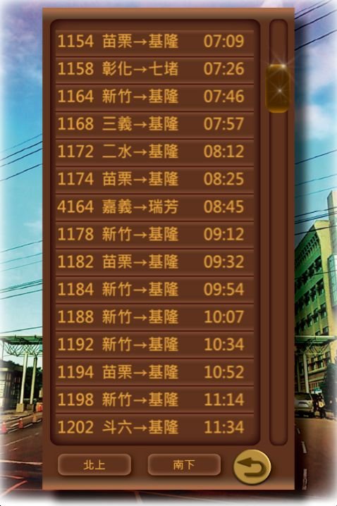 CUTe/Beihu Train Timetable截图5