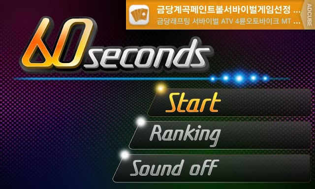 60Seconds截图2