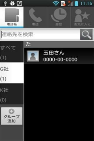 BYOD电话帐截图1