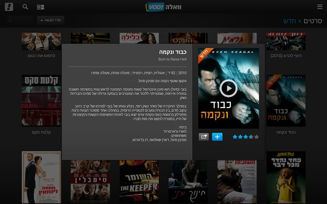 Walla! VOD !וואלה截图7