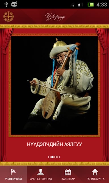 Mongolian Ensemble截图4