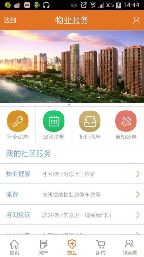 安易点截图2