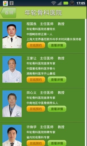 年轮骨科医院截图2