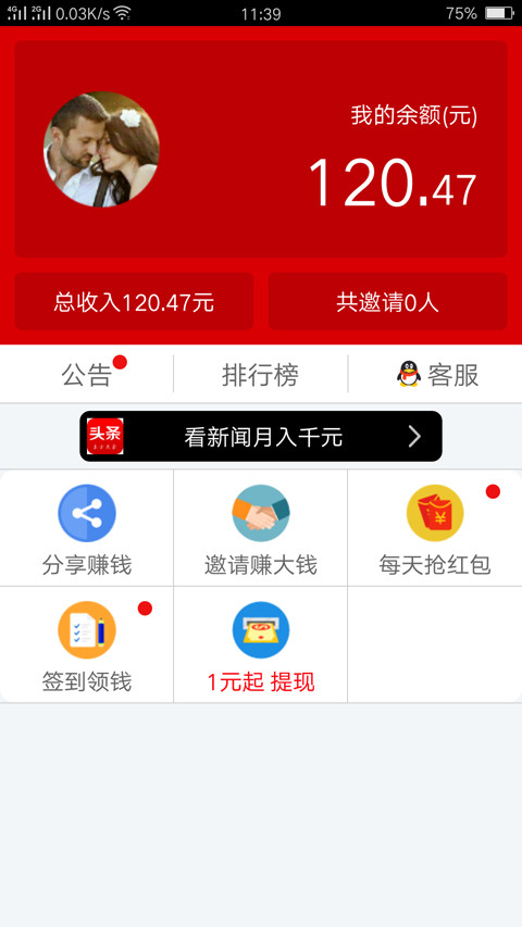 牛逼赚截图2