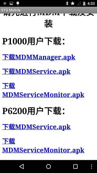 STS Mobile截图3