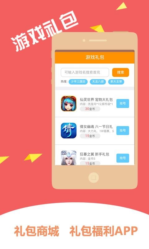 奇迹战魔礼包截图1