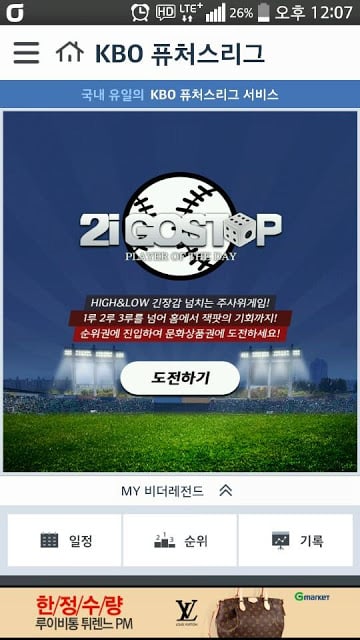 KBO 프로야구 2013截图11