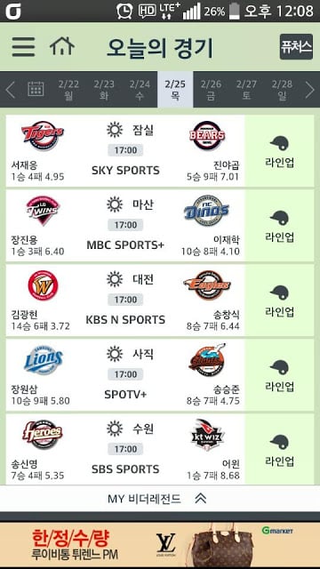 KBO 프로야구 2013截图7