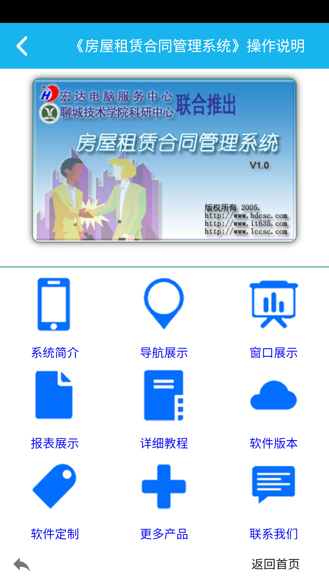 房屋租赁合同管理系统截图1