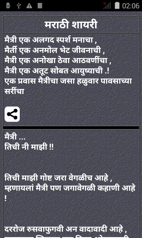 Marathi Shayari 2015截图2