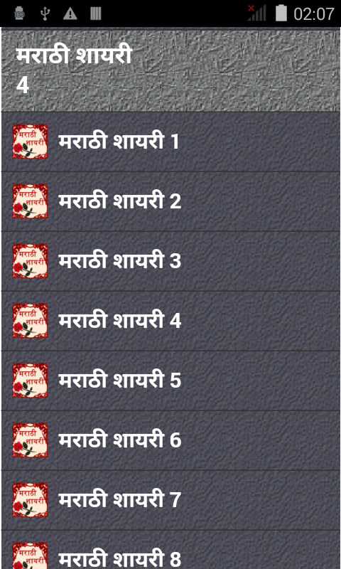 Marathi Shayari 2015截图4