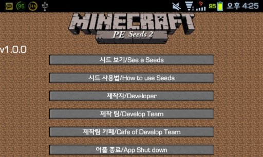 MCPE SEEDS 2截图4