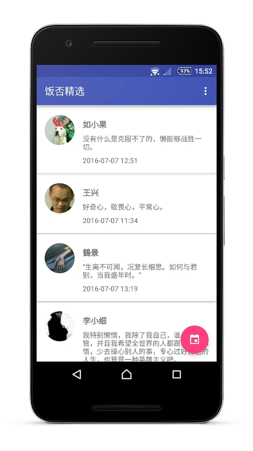 饭否精选截图1