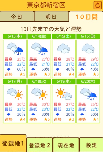 お天気动物占い(R)截图3