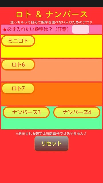 番号选ぶの面倒　ロト、ナンバース截图2