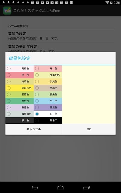 これが！スタックふせんFree截图4