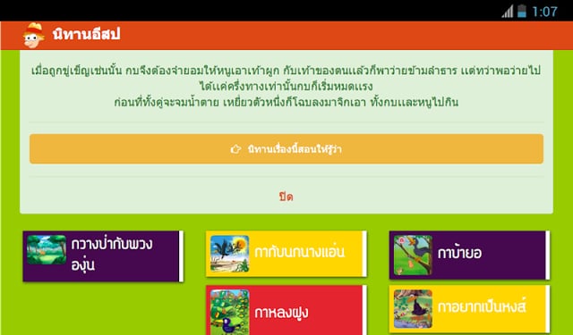 นิทานอีสป Aesop Fables截图7