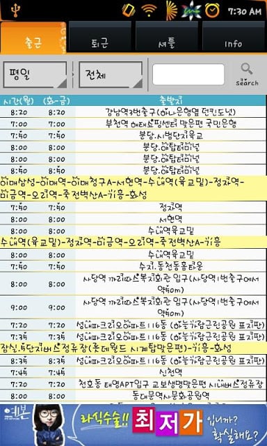 출퇴근생활截图2