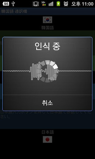韓国語 通訳機截图4