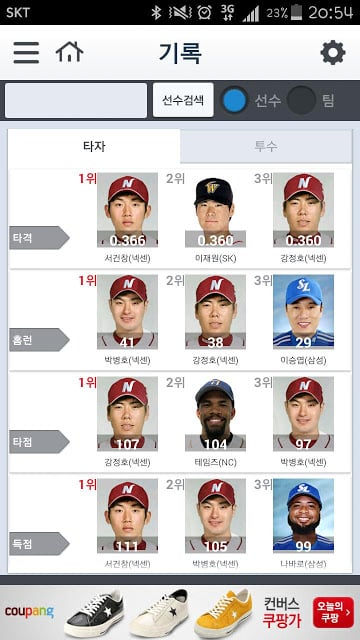 KBO 프로야구 2013截图2