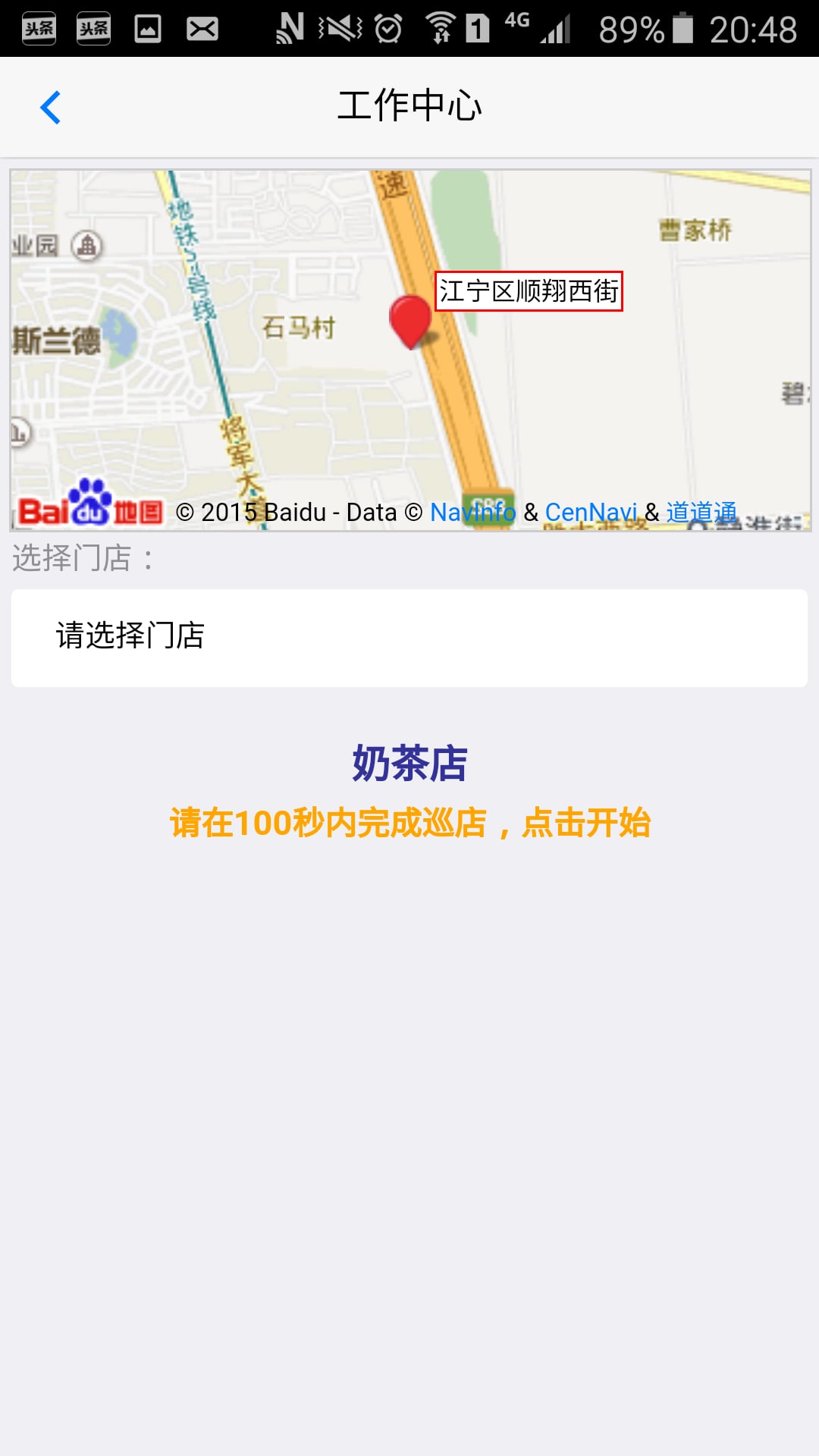 巡店达人截图2