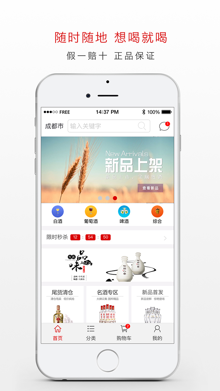 云酒汇截图2