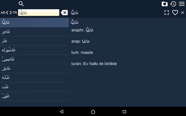 Arabic Turkish Dictionary Free截图1