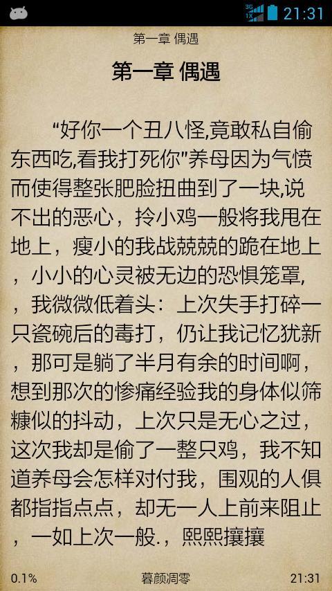 暮颜凋零截图3