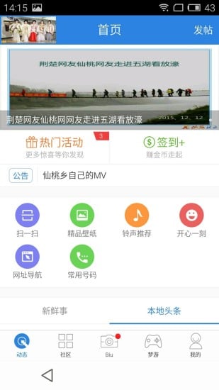 仙桃网截图1