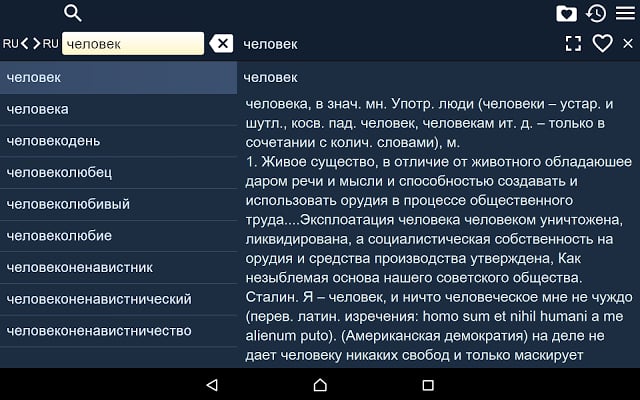Ushakov Russian Dictionary Fr截图2