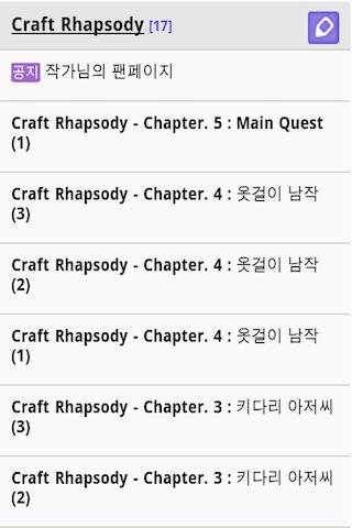 Craft Rhapsody - 판타지소설AppNovel截图2