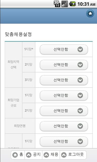 대구대학교 취업지원센터截图4