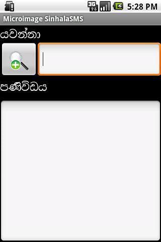 Sinhala SMS截图1