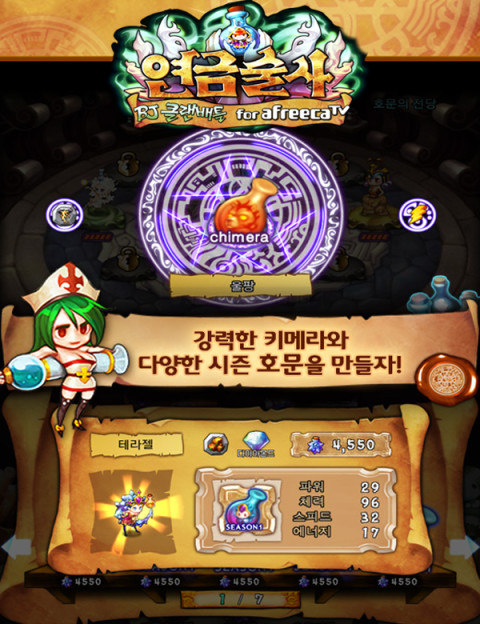 Alchemist : BJ Clan Battle截图4